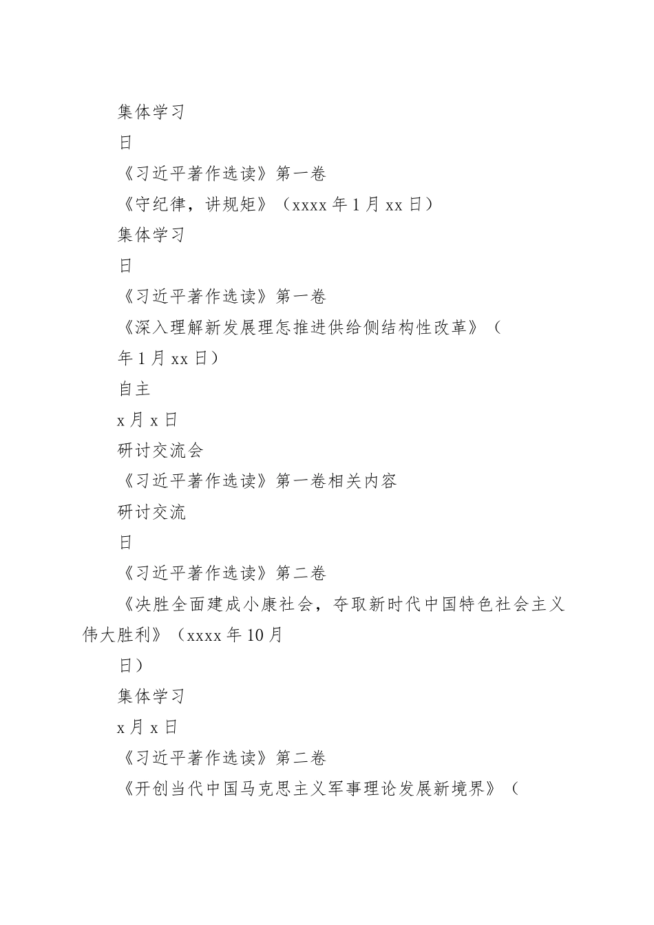 学习贯彻习近平新时代中国特色社会主义思想主题教育学习计划表_第2页