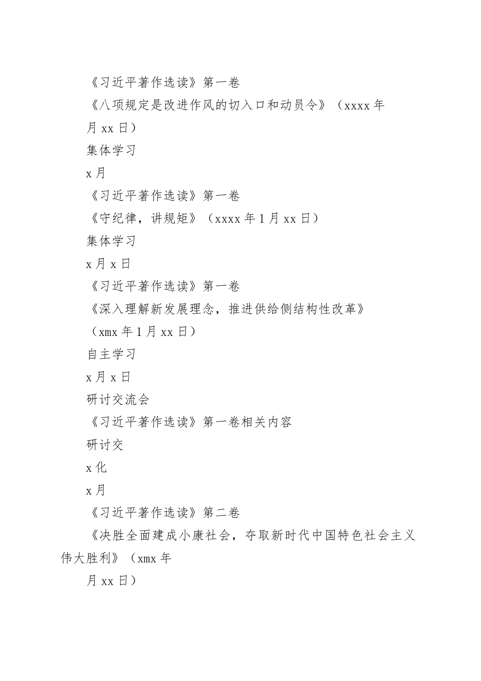 学习贯彻习近平新时代中国特色社会主义思想主题教育学习计划表_13__第2页