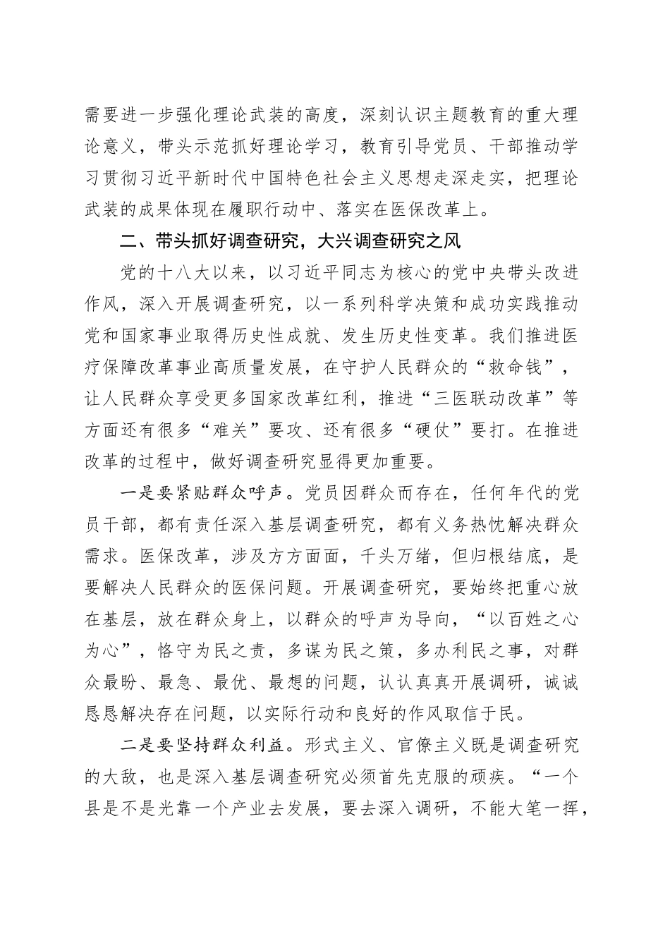 学习贯彻习近平新时代中国特色社会主义思想主题教育研讨交流材料（李祖建）_第2页