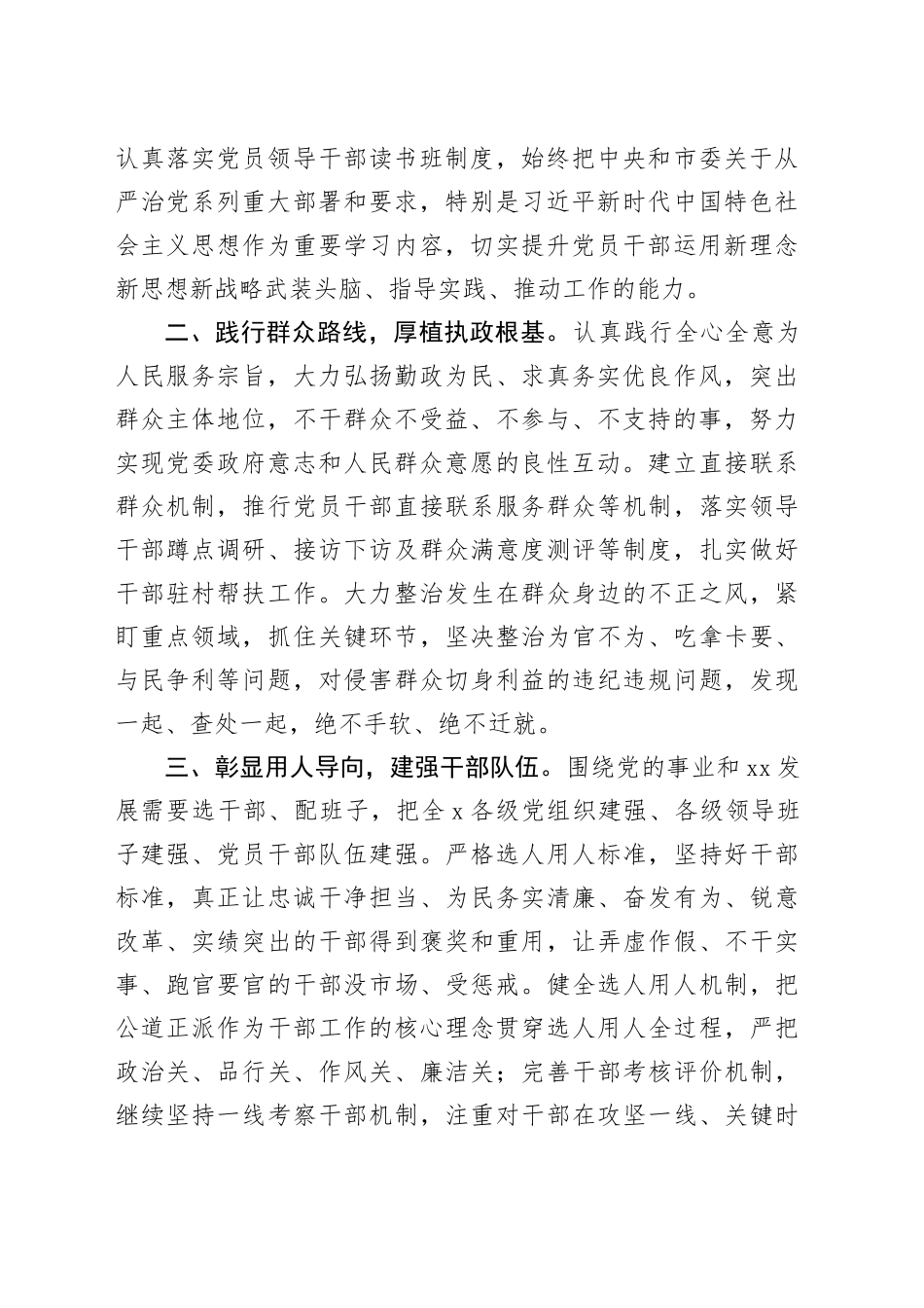 学习贯彻习近平新时代中国特色社会主义思想主题教育专题民主生活会_第2页