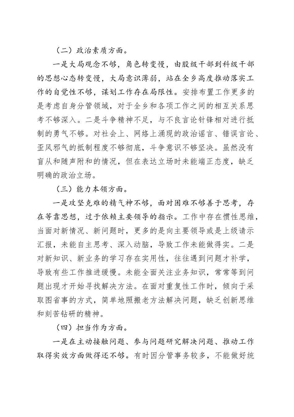 学习贯彻习近平新时代中国特色社会主义思想主题教育专题民主生活会发言材料_第2页