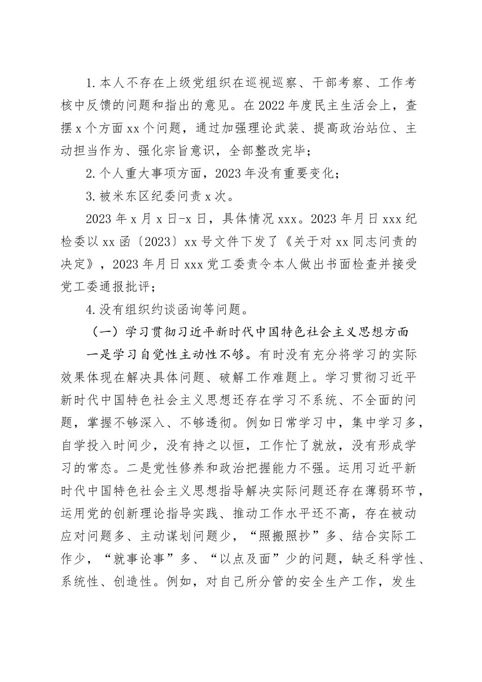 学习贯彻习近平新时代中国特色社会主义思想主题教育专题民主生活会发言提纲（个人）_第2页