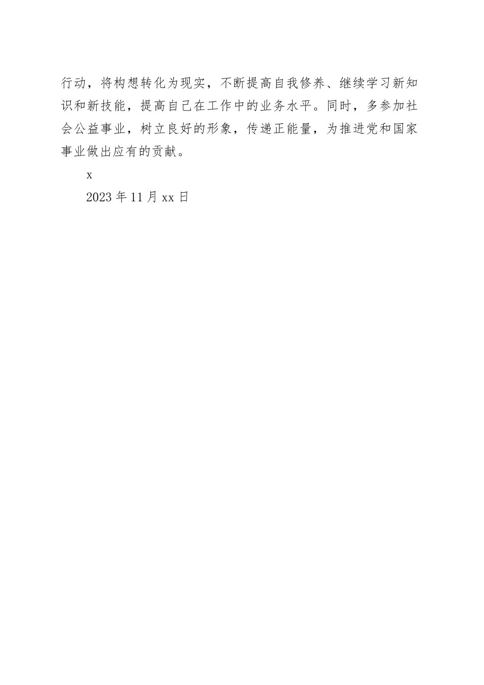 学习贯彻习近平新时代主题教育三问讨论发言稿_第2页