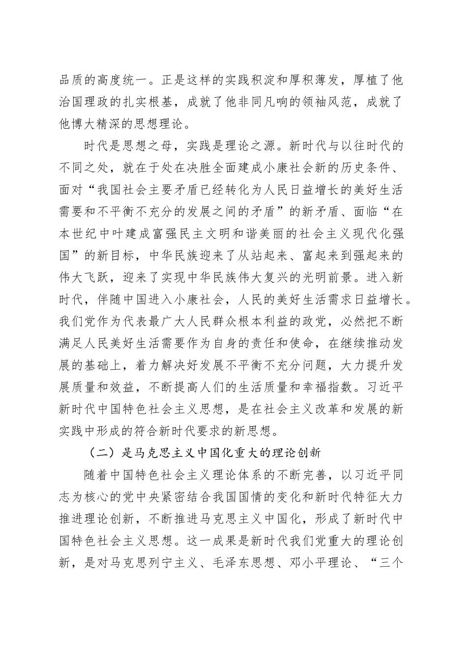 学习贯彻主题教育党课讲稿20231129_第2页