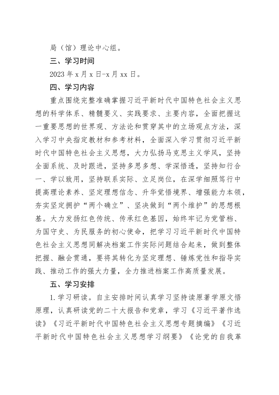 学习贯彻主题教育读书班方案_第2页