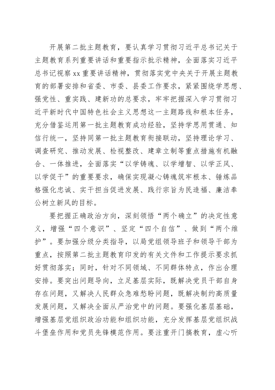 学习贯彻主题教育工作方案合集（5篇）（局机关）_第2页