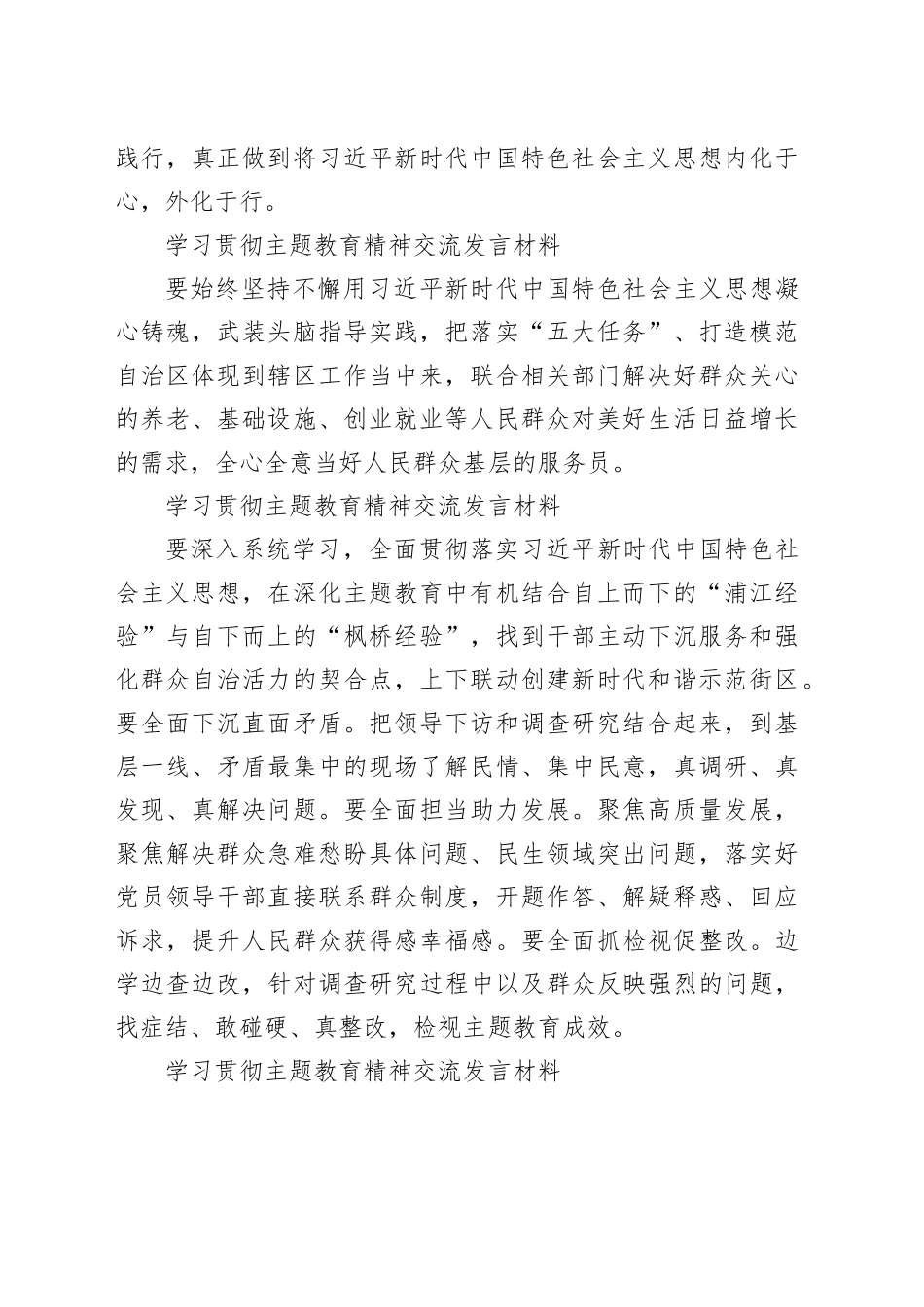 学习贯彻主题教育交流发言（简短篇）（9篇）_第2页