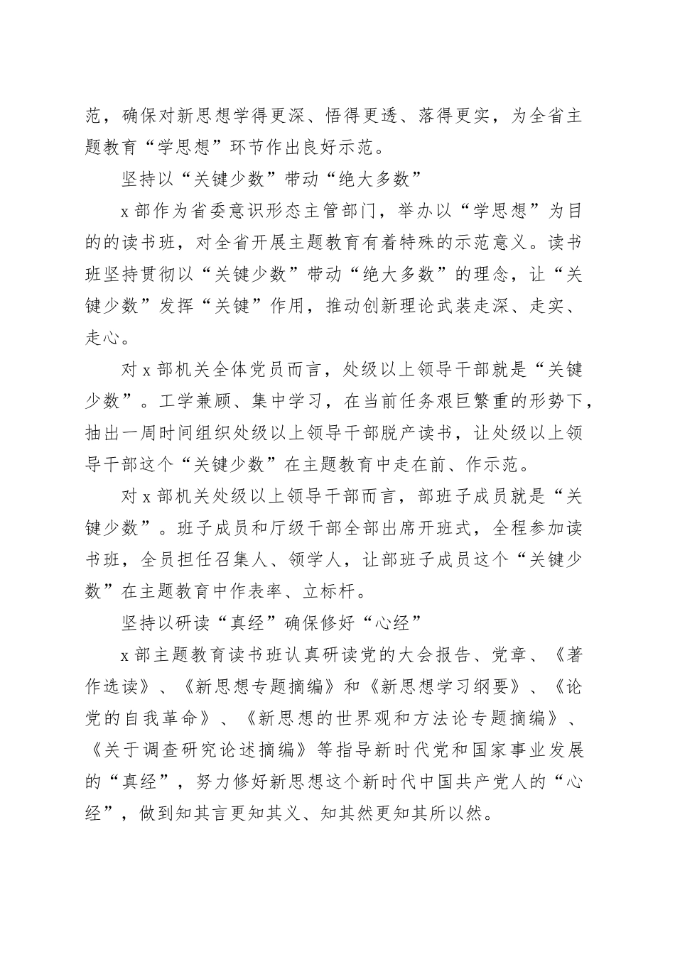 学习贯彻主题教育经验交流汇报材料（金融、宣传）合集（2篇）_第2页