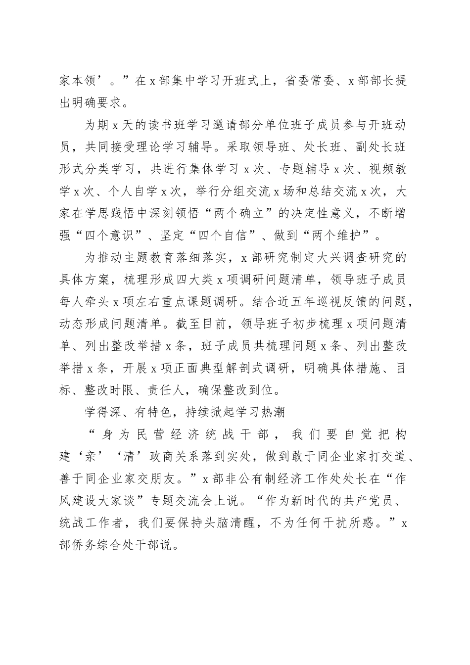 学习贯彻主题教育经验交流汇报材料（银保、统战）合集（2篇）_第2页