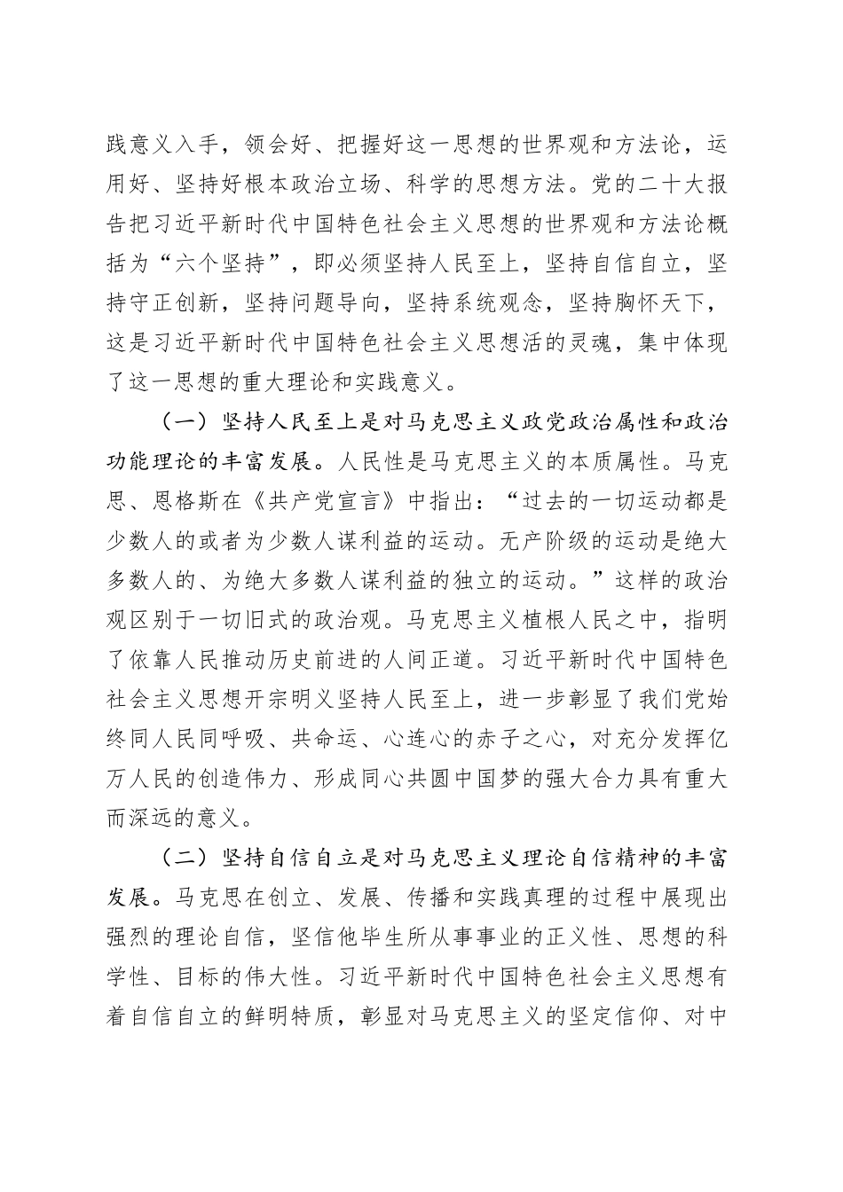 学习贯彻主题教育精神读书班专题党课讲稿_第2页