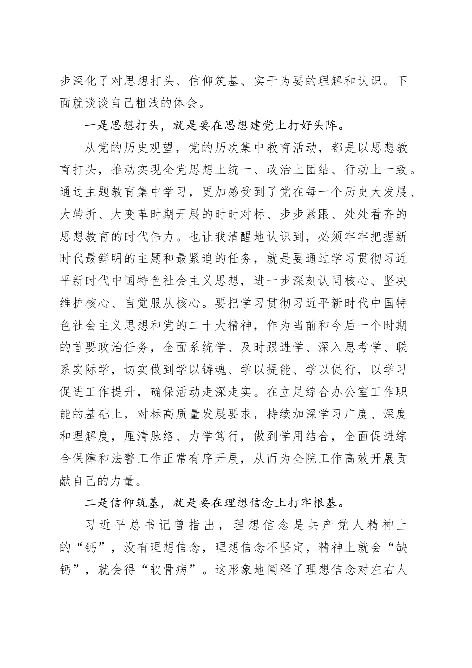 学习贯彻主题教育精神交流发言材料合集（9篇）_第2页