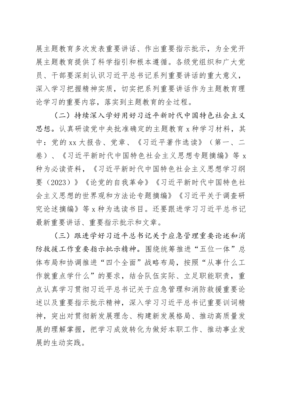 学习贯彻主题教育理论学习实施方案_第2页