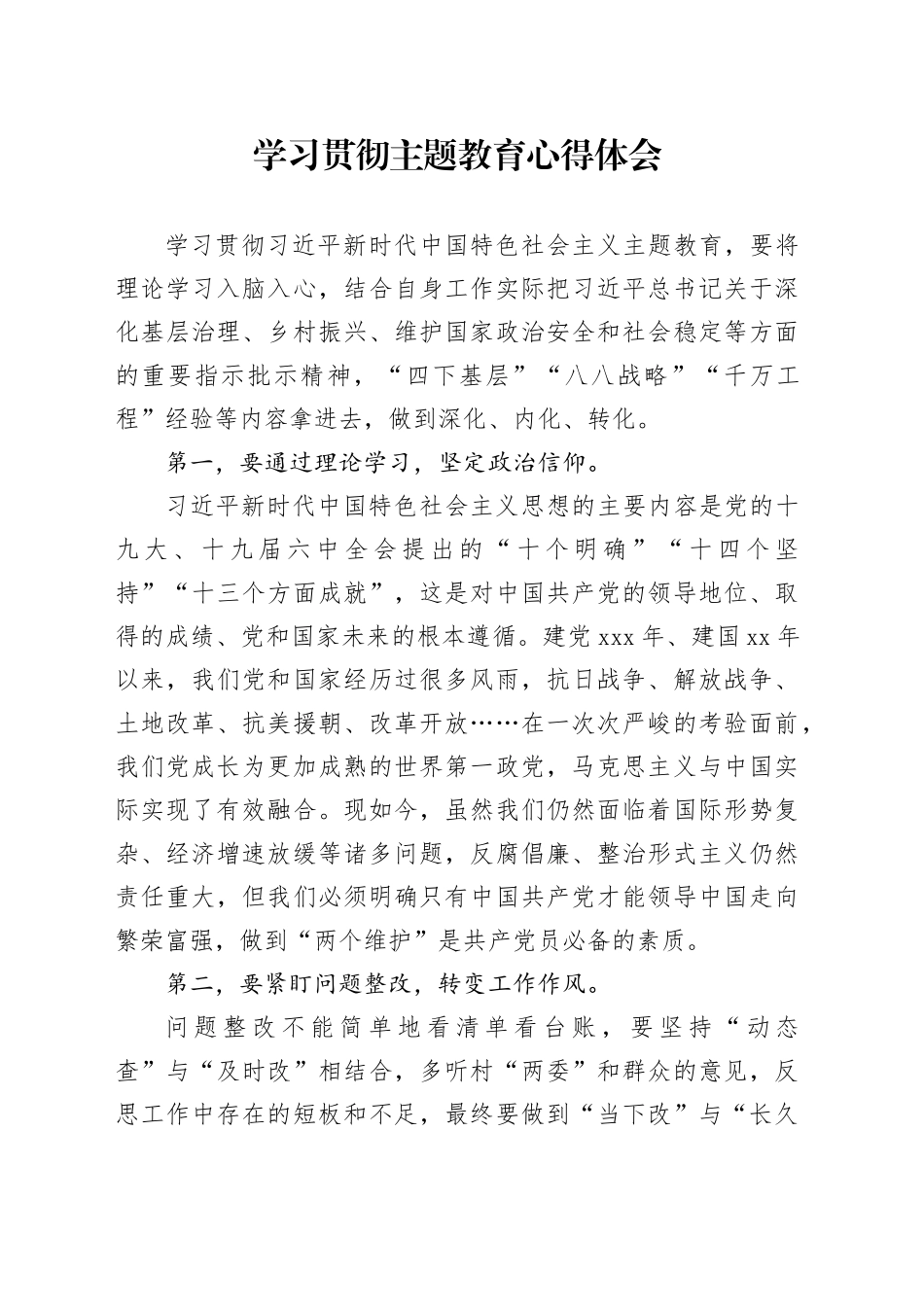 学习贯彻主题教育心得体会_第1页