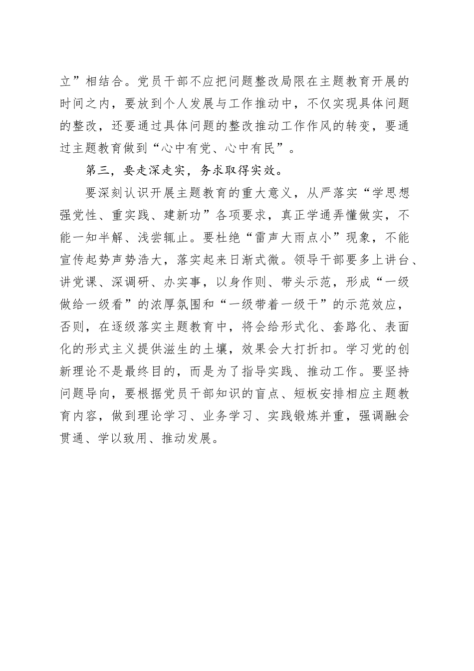 学习贯彻主题教育心得体会_第2页