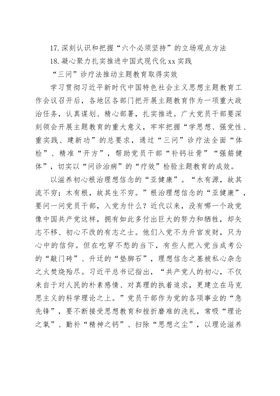 学习贯彻主题教育心得体会素材合集（18篇）_第2页