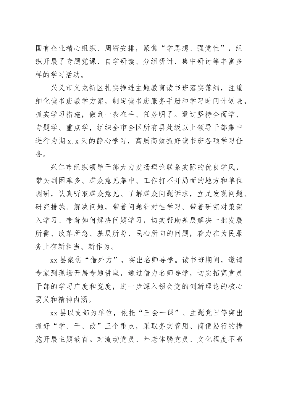 学习贯彻专题活动读书班总结材料_第2页