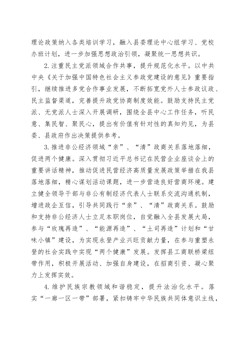 学习胡昌升书记讲话心得及工作计划（统战部）_第2页