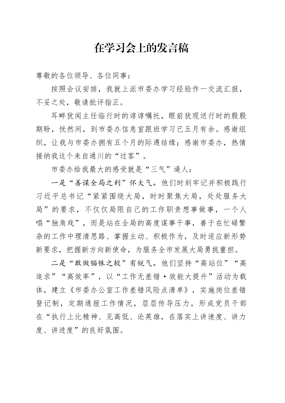 学习会上的发言稿_第1页