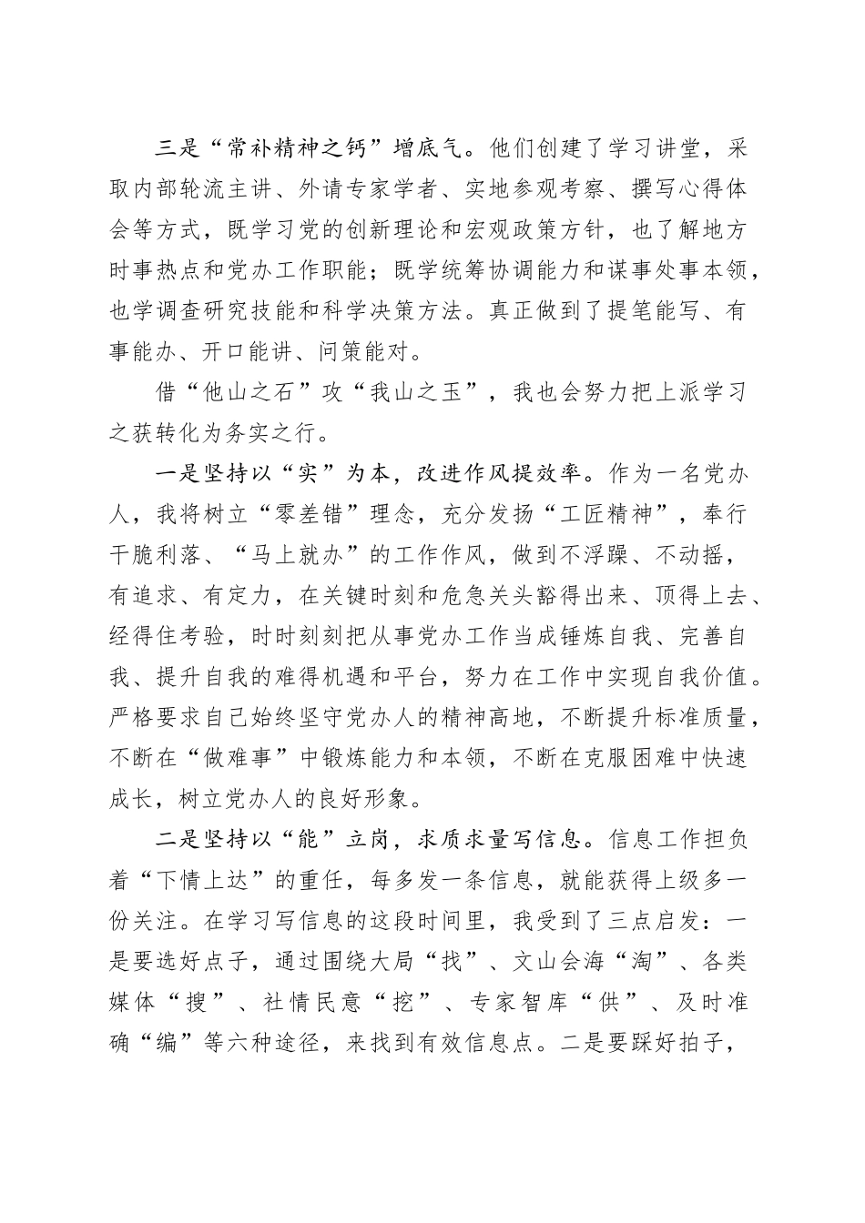 学习会上的发言稿_第2页