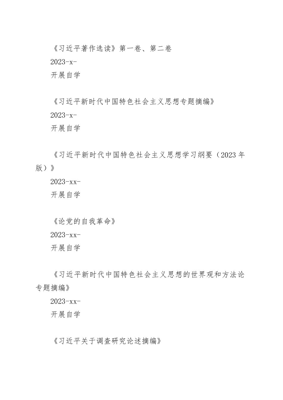 学习计划表_第2页