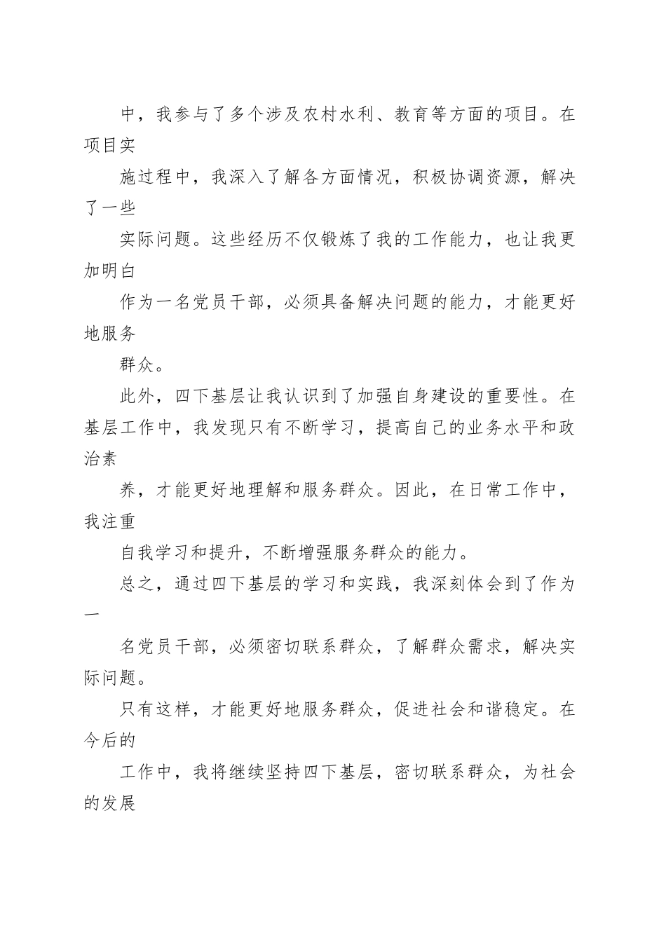 学习坚持‘四下基层’ 密切联系群众心得体会_第2页