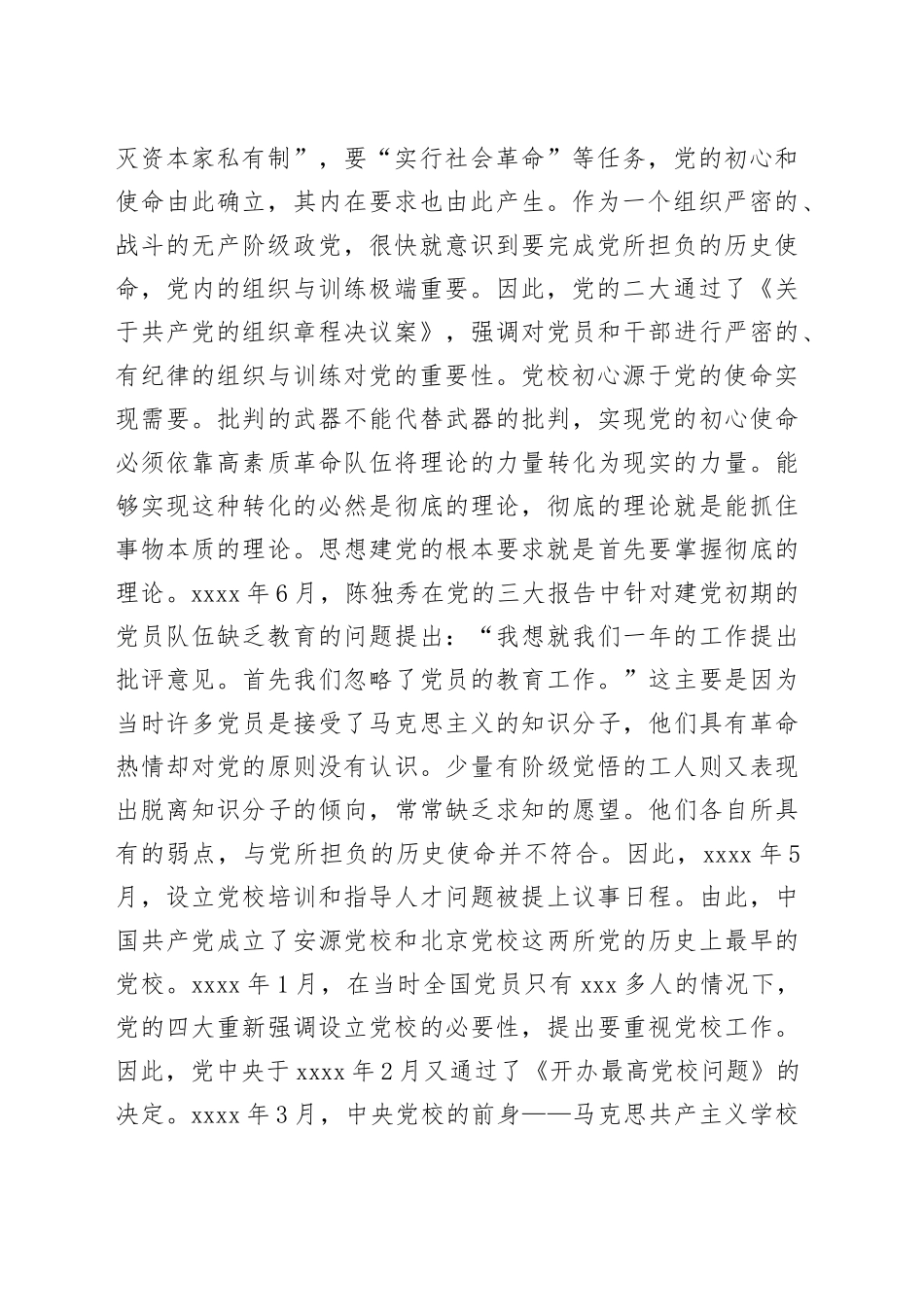 学习交流发言——党校建校90周年_第2页
