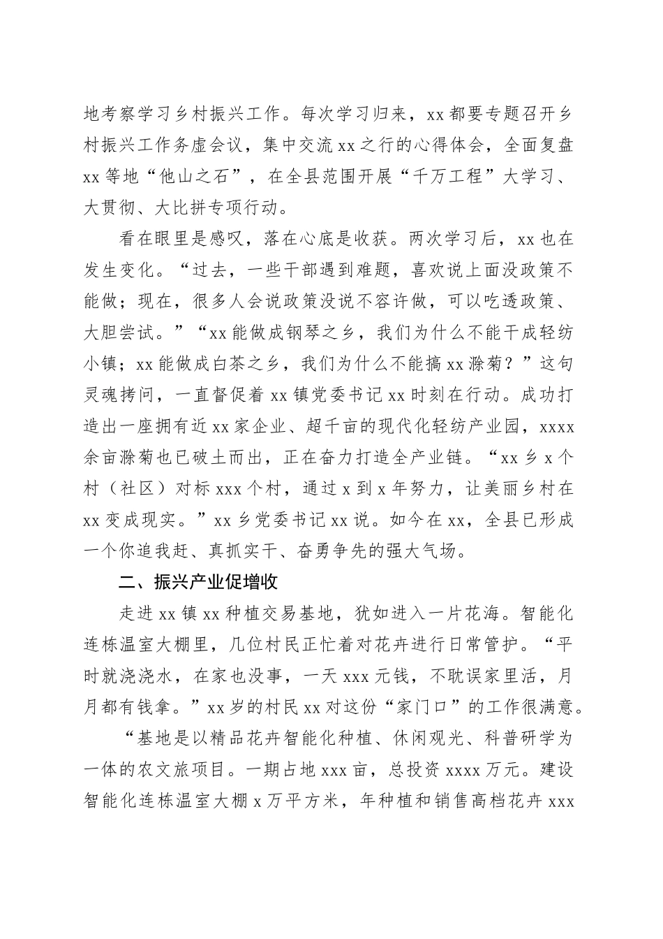 学习借鉴“千万工程”经验推进乡村振兴纪实_第2页