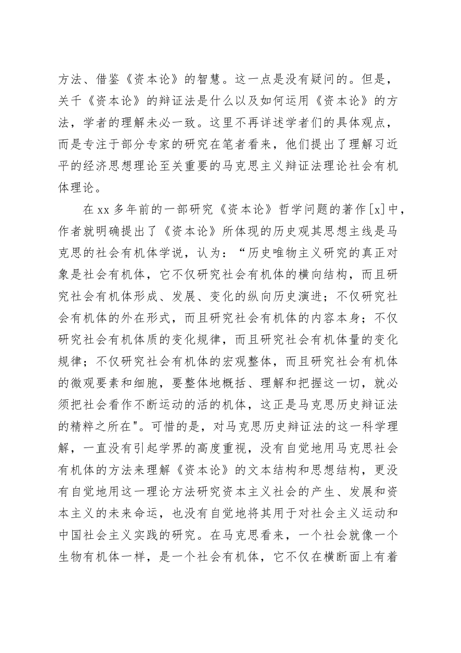 学习经济思想精神心得体会：经济思想的理论逻辑_第2页