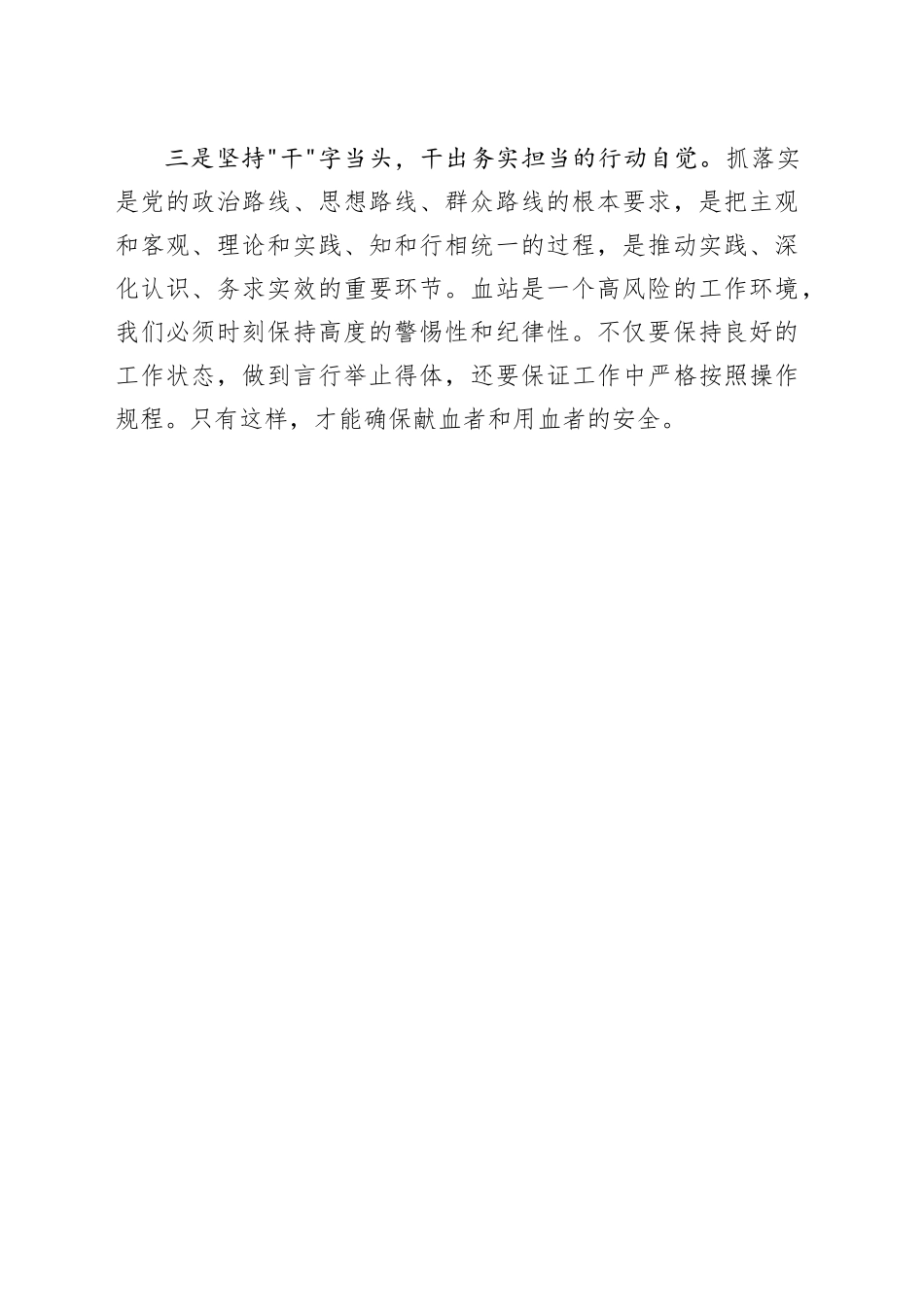 学习开展第二批主题教育研讨材料_第2页