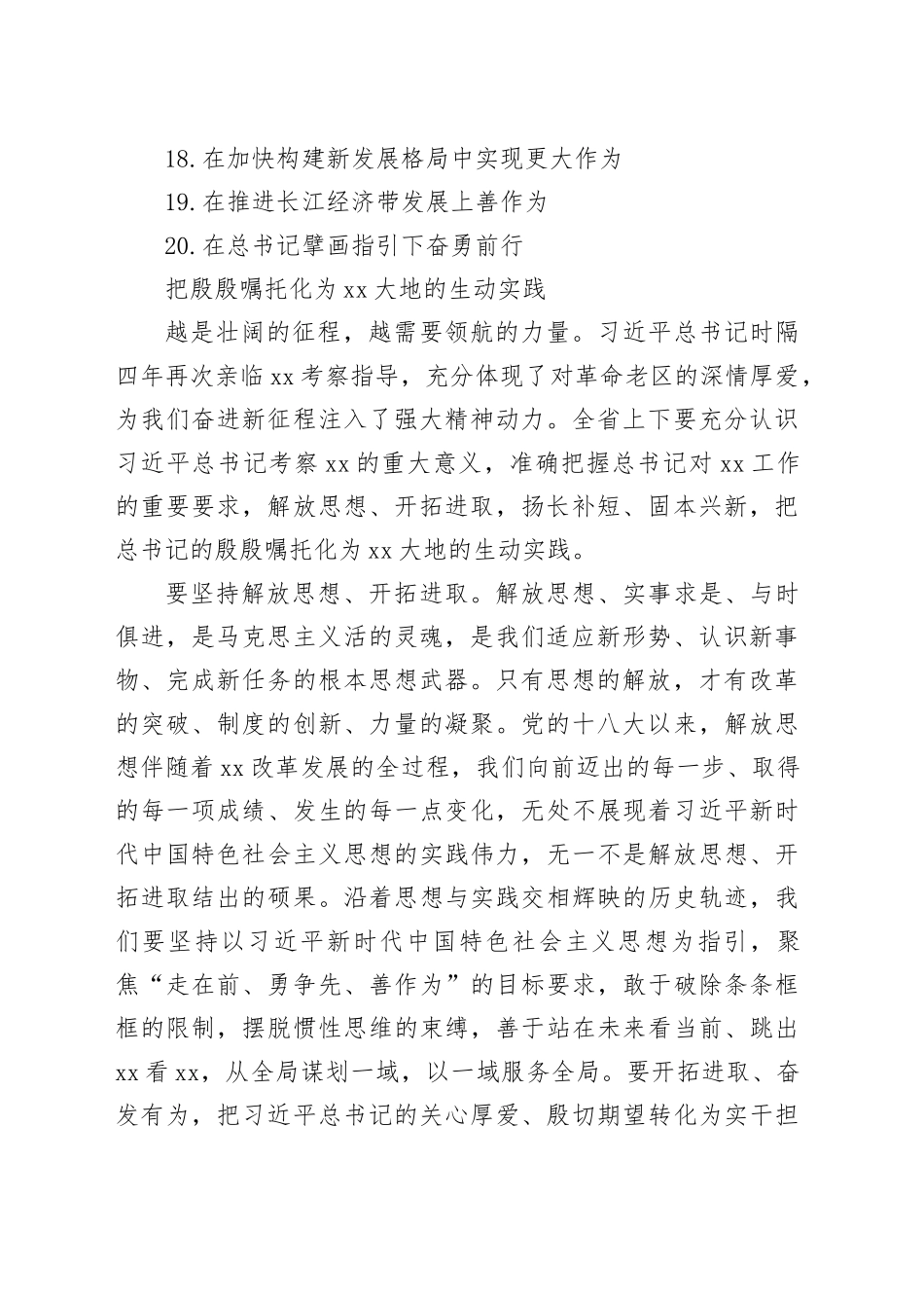 学习考察xx重要讲话精神心得体会、研讨发言材料合集（20篇）_第2页