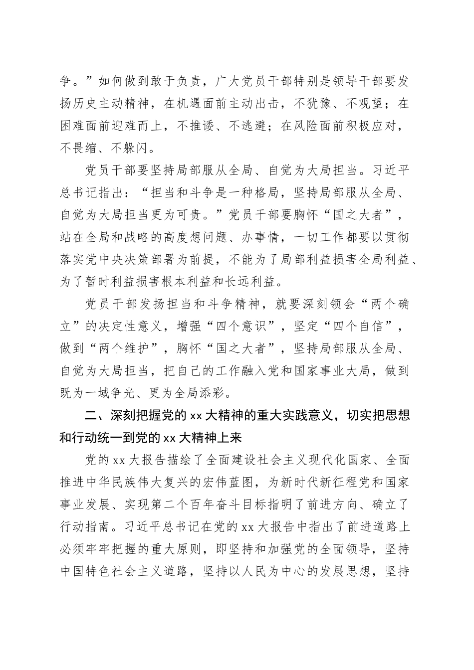 学习领会2023年主题教育和党的XX大精神学习体会_第2页