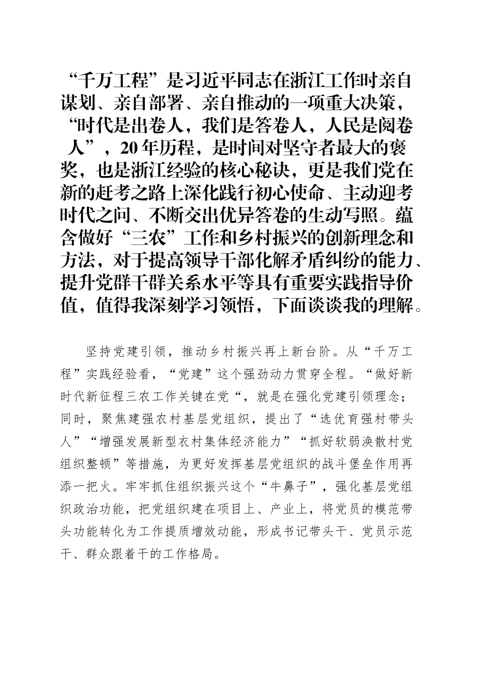 学习千万工程经验心得体会_第1页