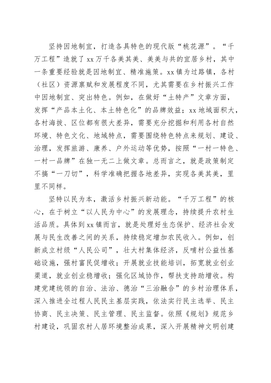 学习千万工程经验心得体会_第2页