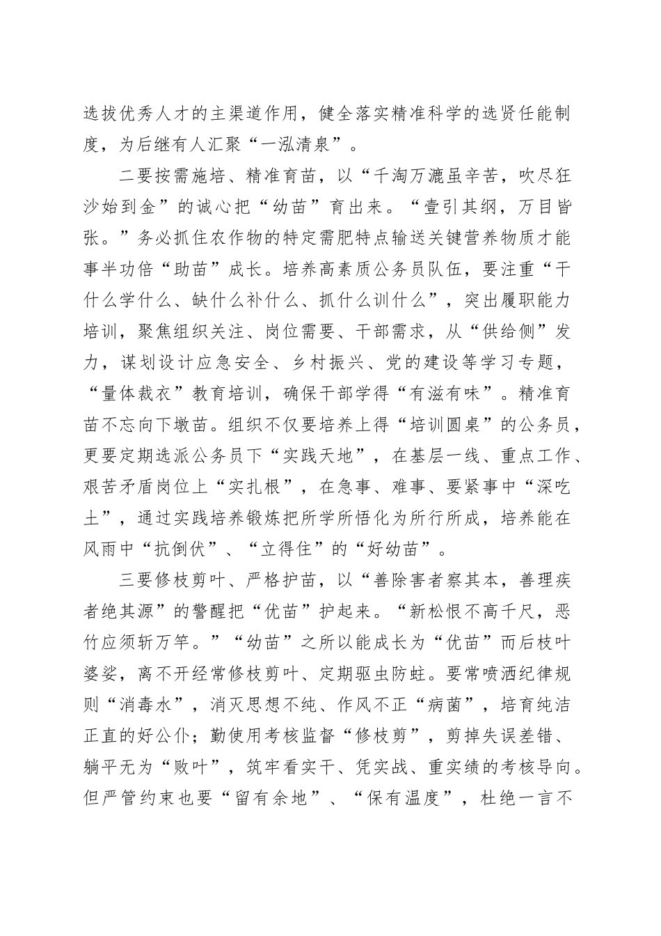 学习全国公务员工作座谈会精神感悟_第2页