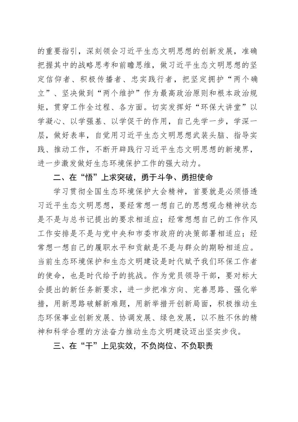 学习全国生态环境保护大会精神心得体会_第2页
