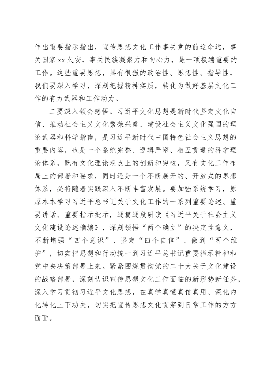 学习全国宣传思想文化工作工作会议精神感悟_第2页