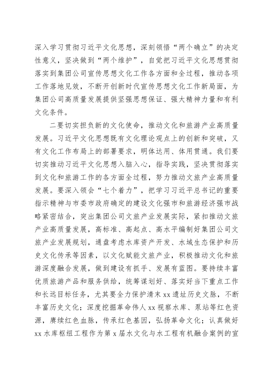 学习全国宣传思想文化工作会议精神心得体会_第2页
