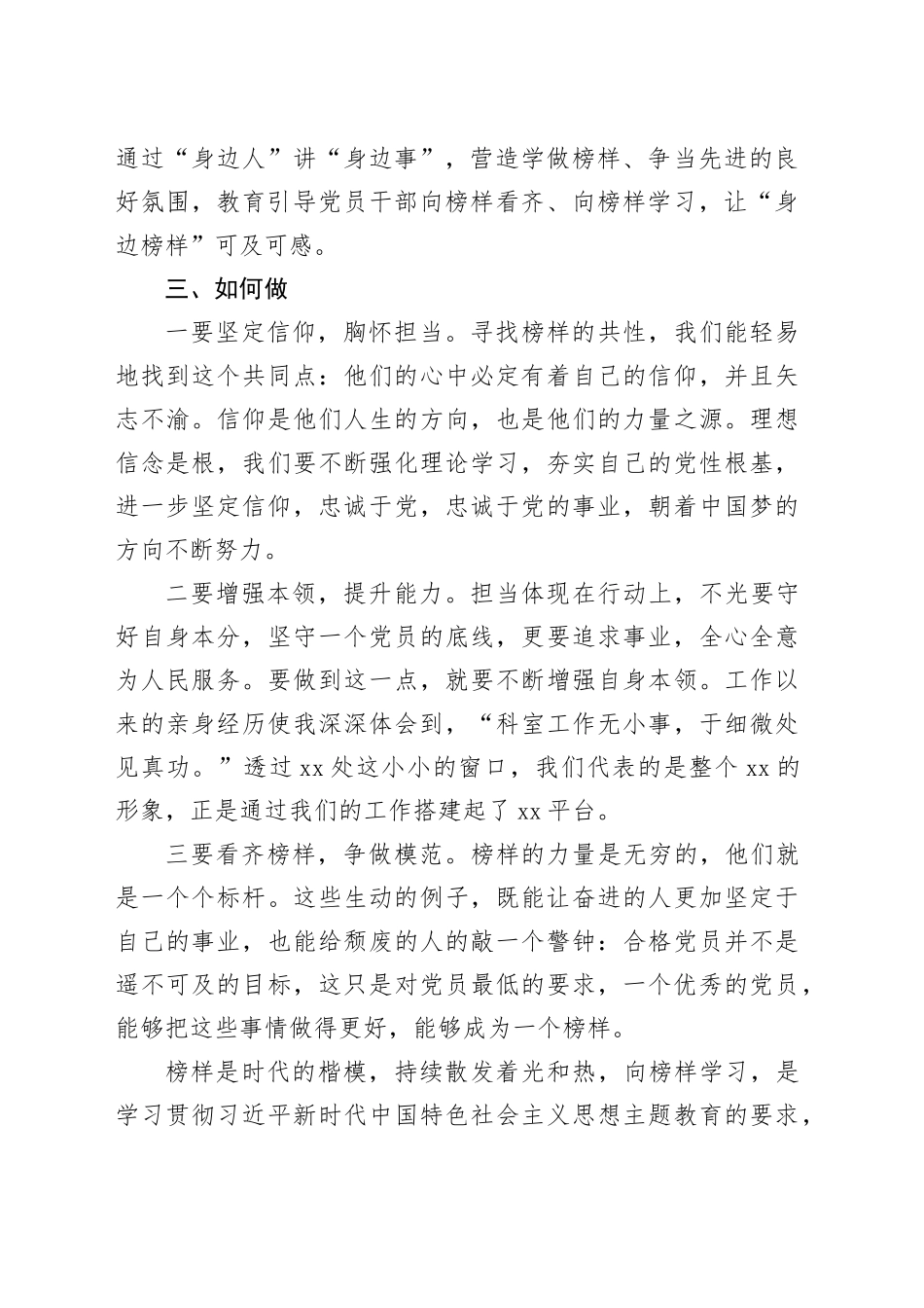 学习身边榜样事迹研讨发言材料心得体会学什么怎么学如何做_第2页