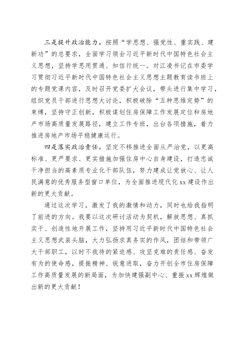 学习书记专题党课内容的心得体会_第2页
