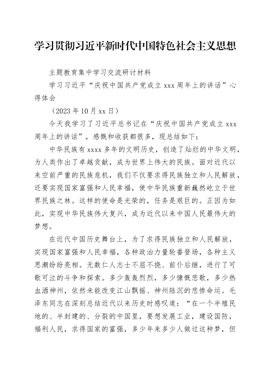 学习习近平“庆祝中国共产党成立100周年上的讲话”心得体会_第1页