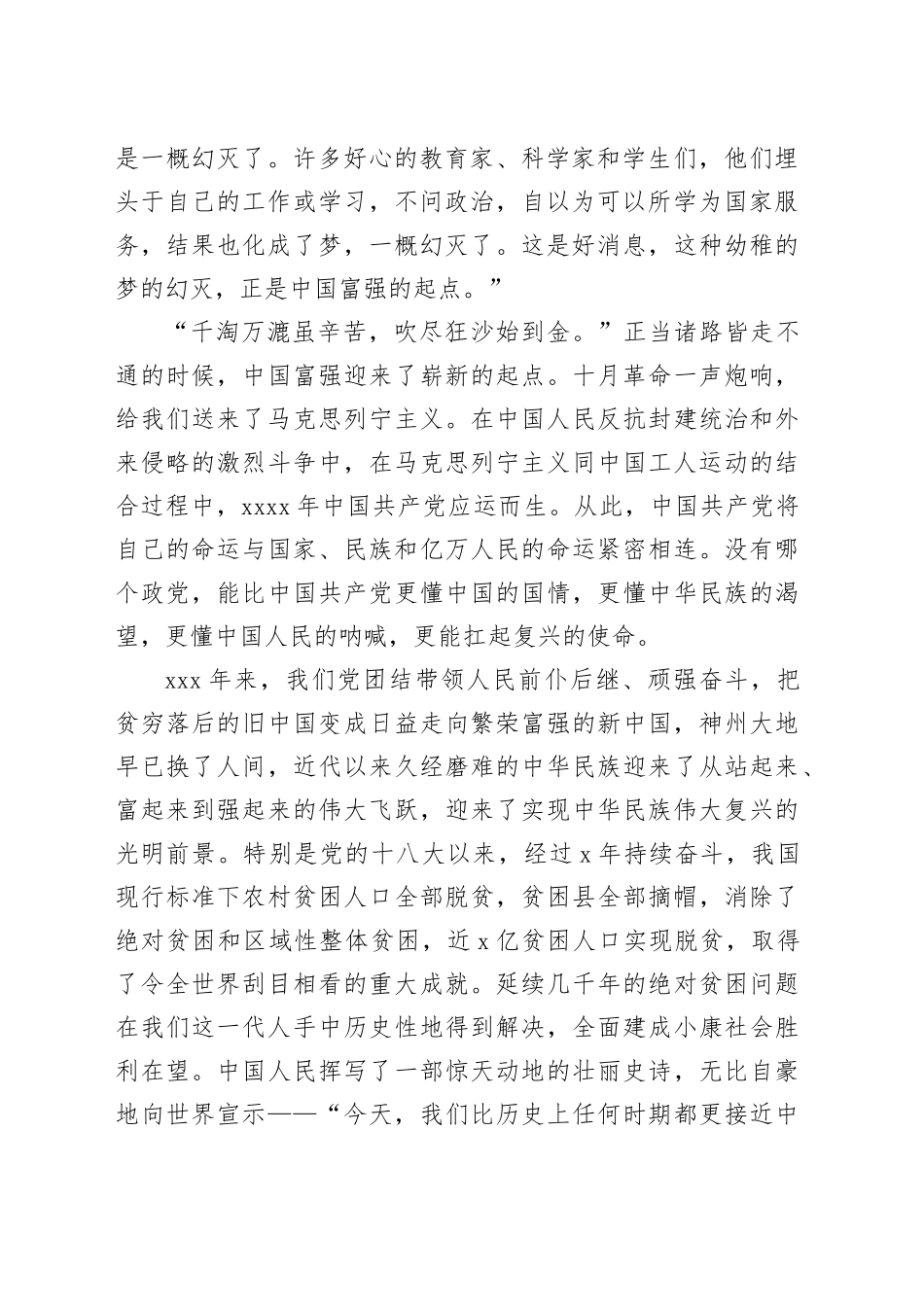 学习习近平“庆祝中国共产党成立100周年上的讲话”心得体会_第2页