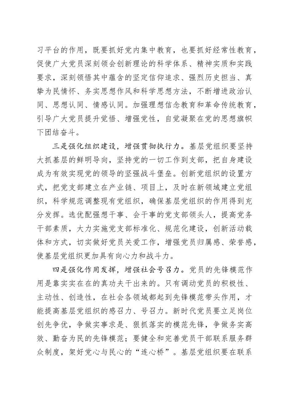 学习习近平党的建设思想研讨交流会上的发言_第2页