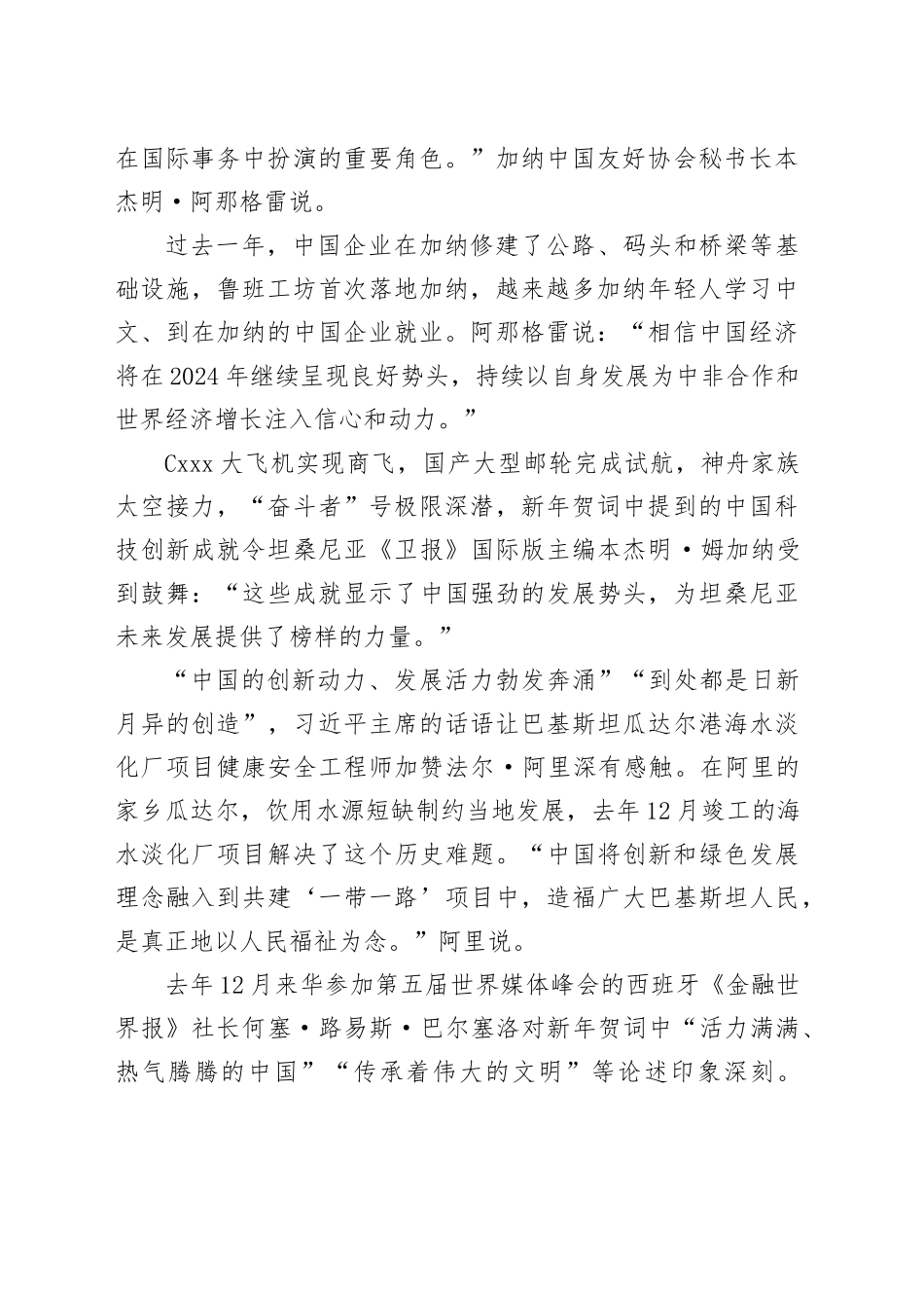 学习习近平主席二〇二四年新年贺词合集（6篇）_第2页