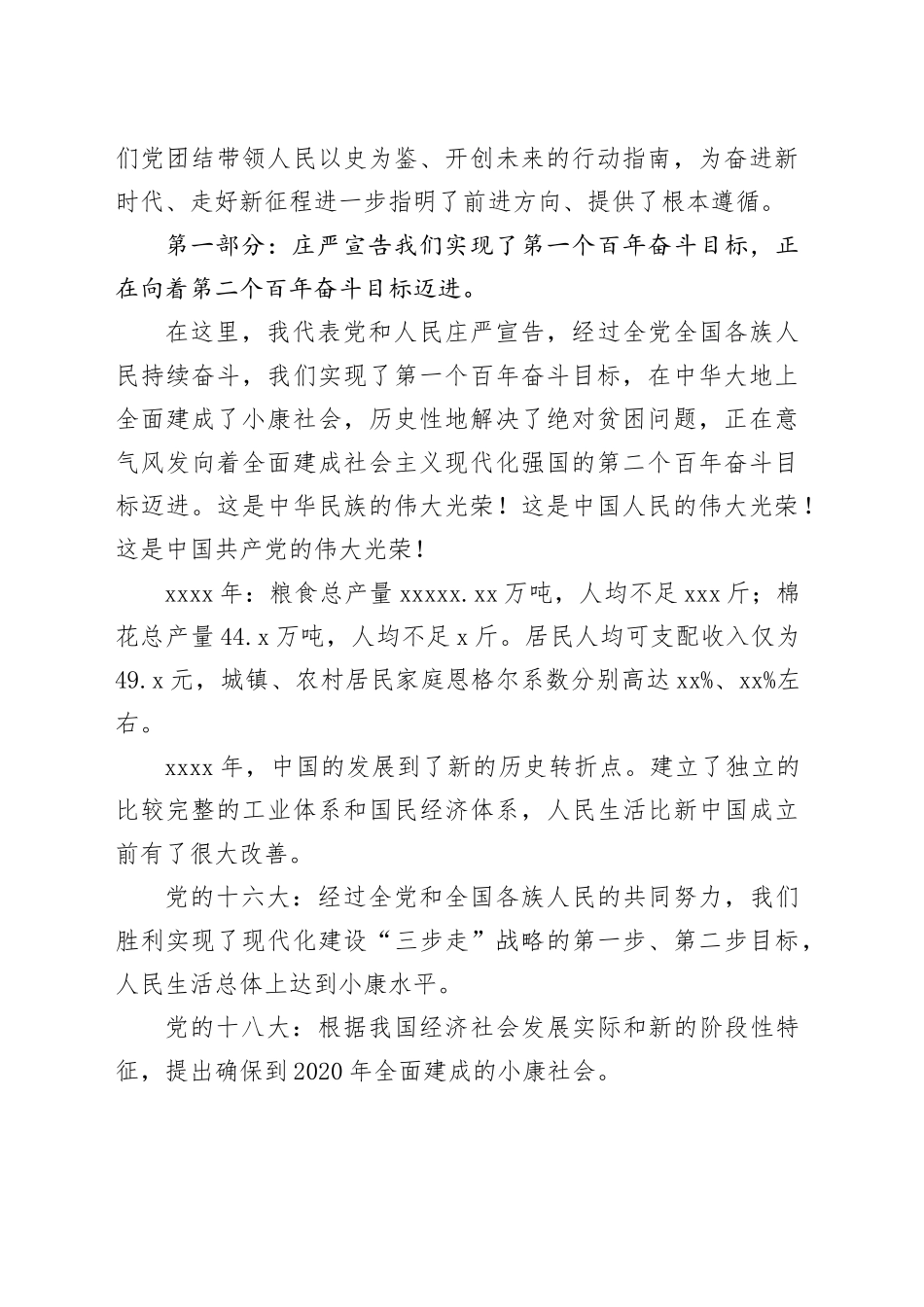 学习习近平总书记“七一”讲话-党课讲话稿_第2页