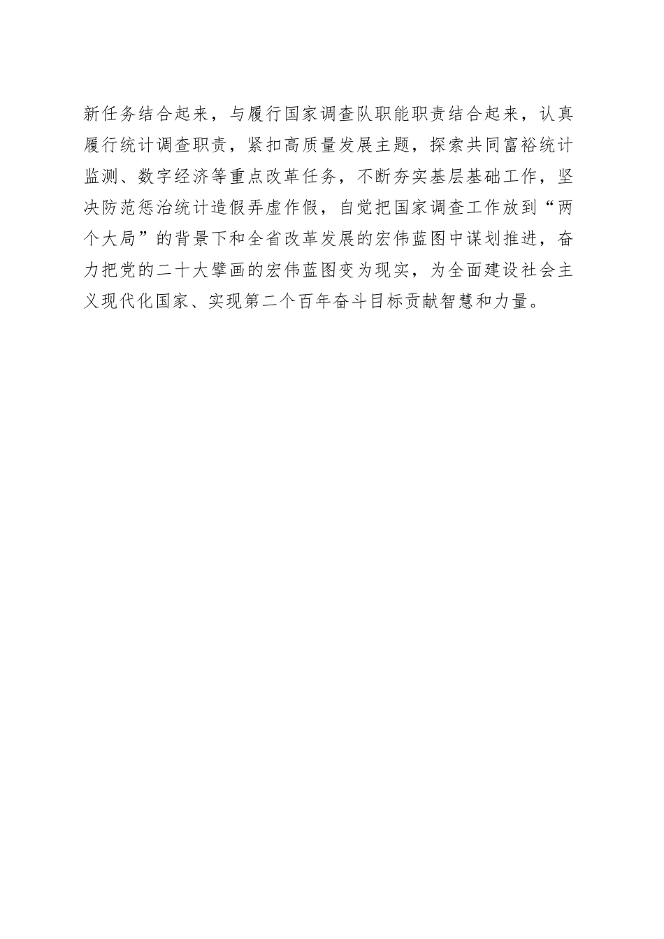 学习习近平总书记视察安阳重要讲话精神发言材料_第2页