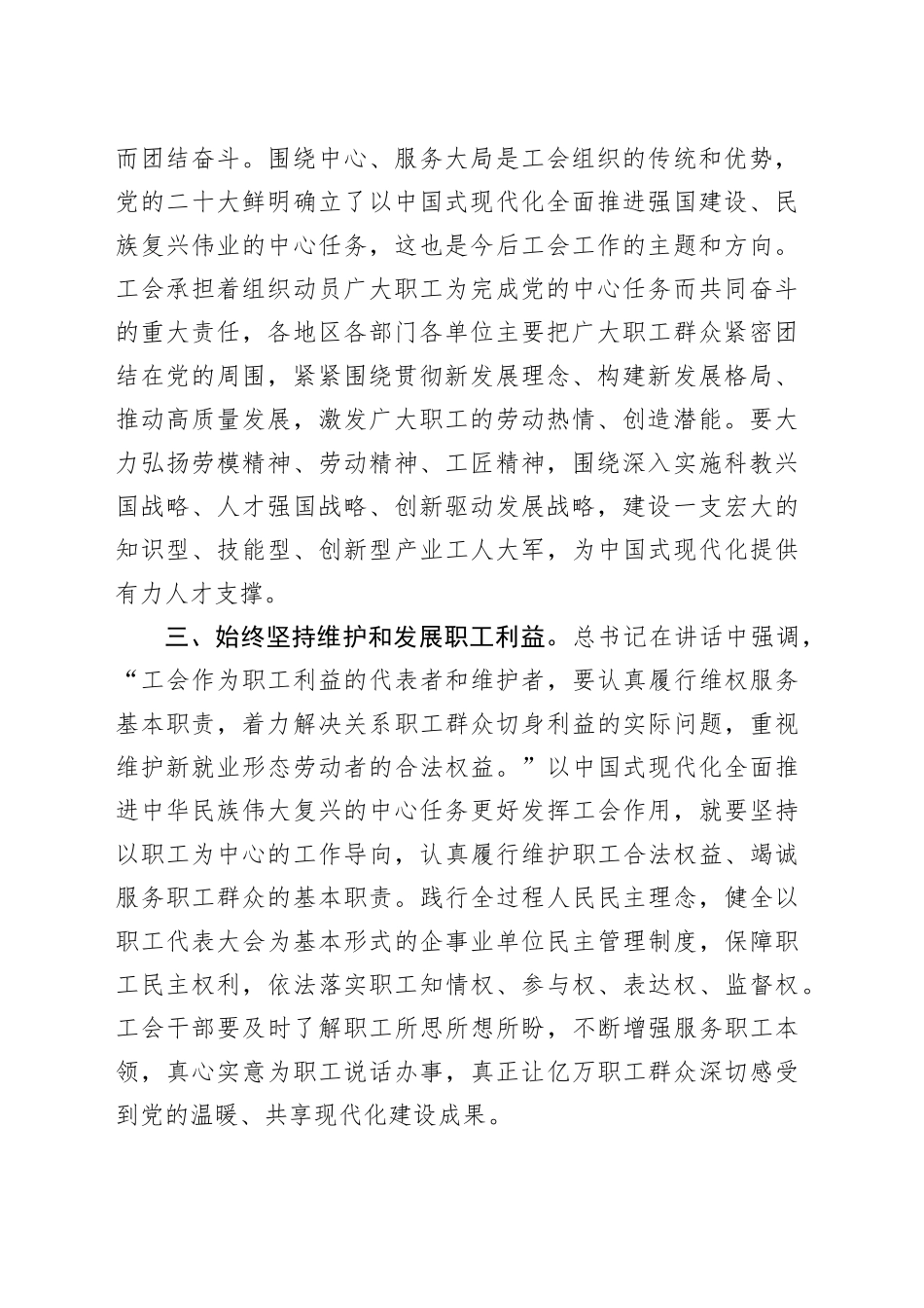 学习习近平总书记同中华全国总工会新一届领导班子成员集体谈话精神心得体会_第2页