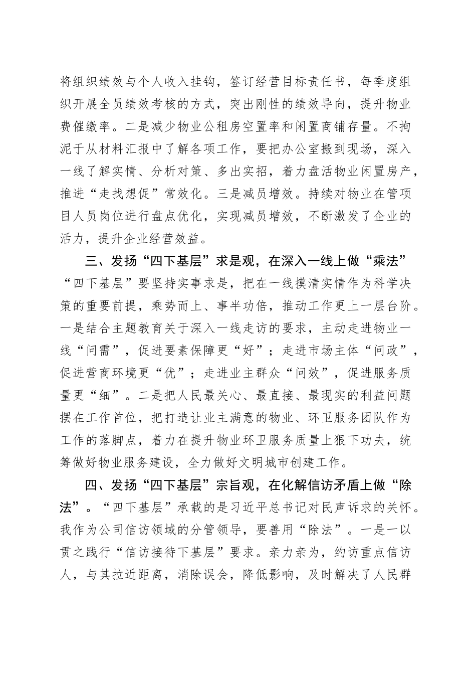 学习习近平总书记有关“四下基层”重要批示精神一一交流发言材料_第2页