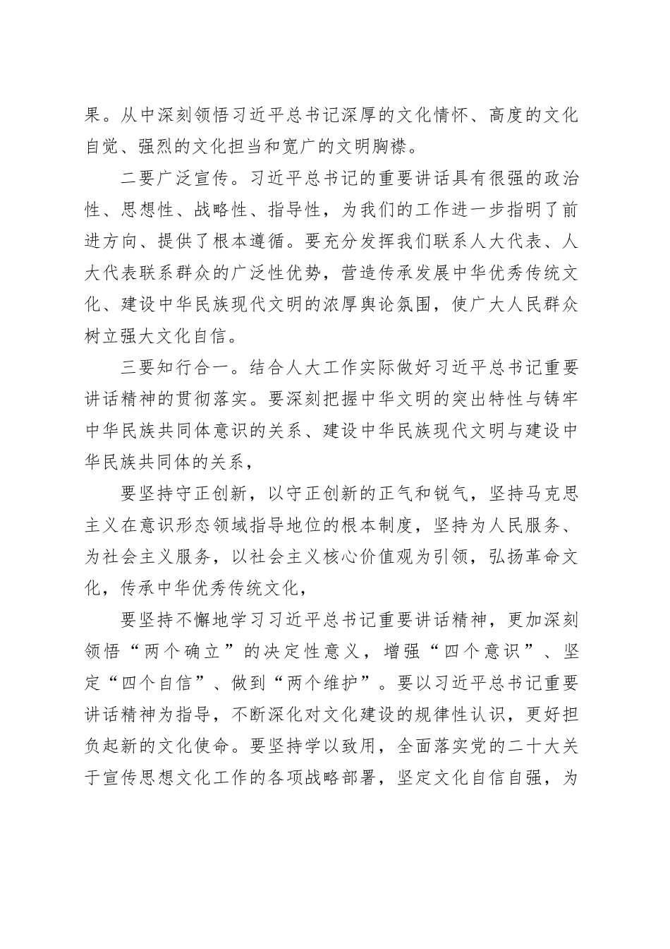 学习习近平总书记在文化传承发展座谈会上的重要讲话精神_第2页