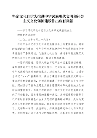 学习习近平总书记在文化传承发展座谈会上的重要讲话精神