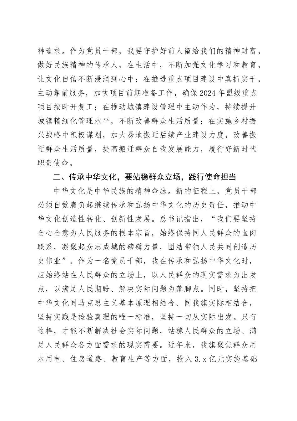 学习习近平总书记在文化传承发展座谈会上的重要讲话精神专题研讨材料_第2页